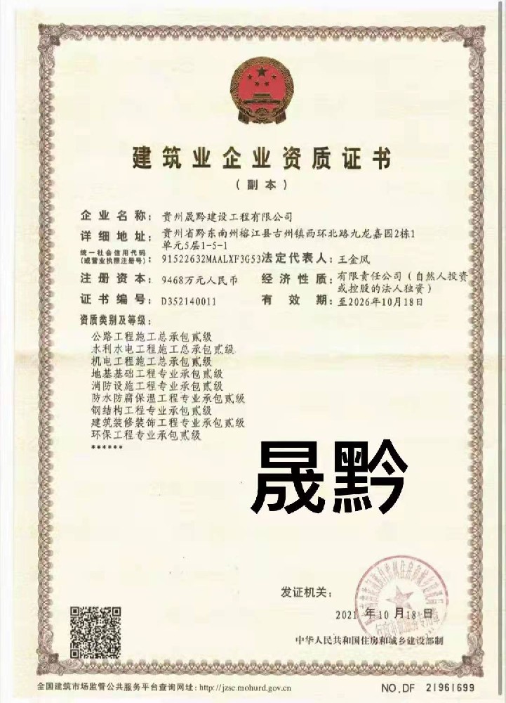 貴州晟黔建設(shè)工程有限公司證書(shū)