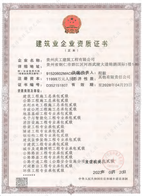 貴州慶工建筑工程有限公司資質(zhì)加盟